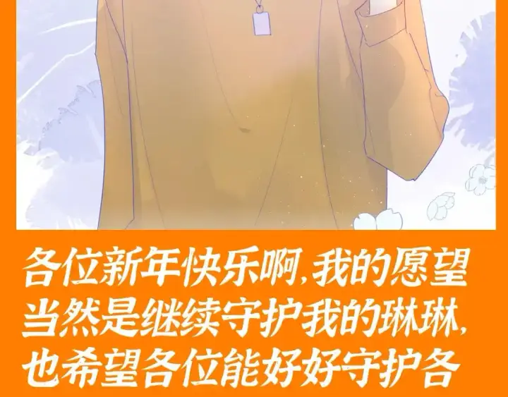漫画《星辰于我》第117期 特别企划：《星辰于我》大家的祝福~第14张图