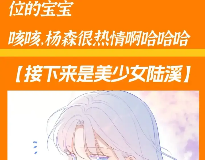 漫画《星辰于我》第117期 特别企划：《星辰于我》大家的祝福~第15张图