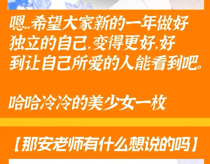 漫画《星辰于我》第117期 特别企划：《星辰于我》大家的祝福~第17张图