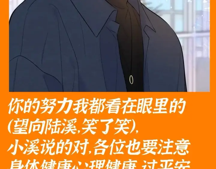 漫画《星辰于我》第117期 特别企划：《星辰于我》大家的祝福~第19张图