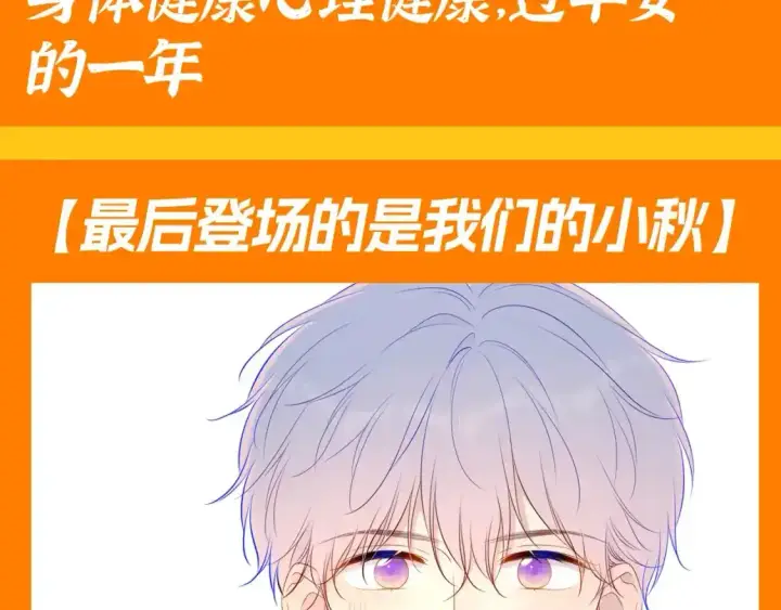 漫画《星辰于我》第117期 特别企划：《星辰于我》大家的祝福~第20张图
