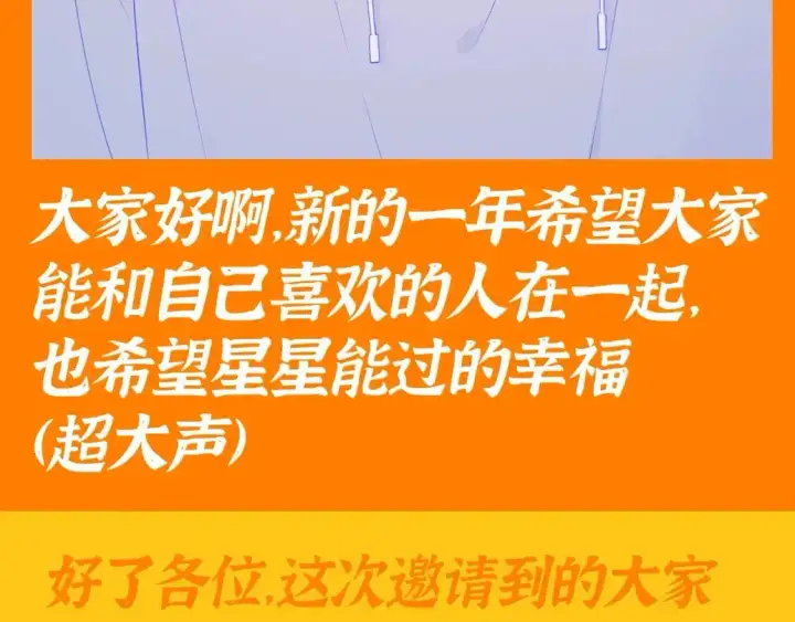 漫画《星辰于我》第117期 特别企划：《星辰于我》大家的祝福~第22张图
