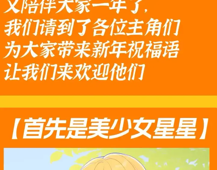 漫画《星辰于我》第117期 特别企划：《星辰于我》大家的祝福~第4张图