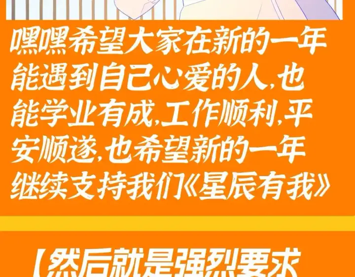 漫画《星辰于我》第117期 特别企划：《星辰于我》大家的祝福~第6张图