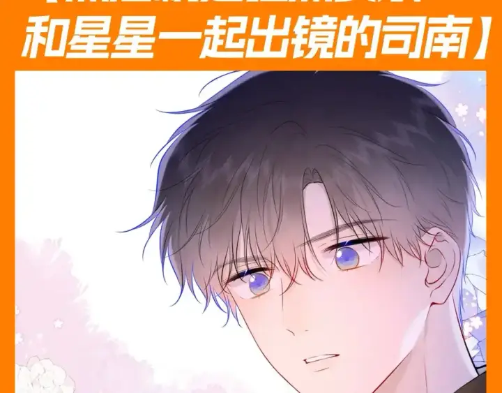 漫画《星辰于我》第117期 特别企划：《星辰于我》大家的祝福~第7张图