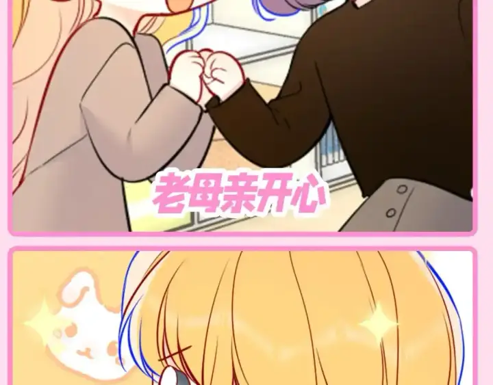 漫画《星辰于我》第118期 整活企划：快来看QQ人表情包第12张图
