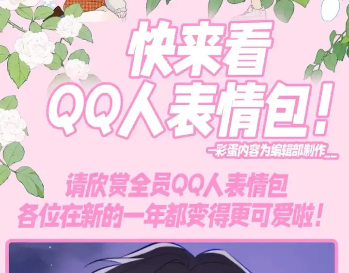 漫画《星辰于我》第118期 整活企划：快来看QQ人表情包第3张图
