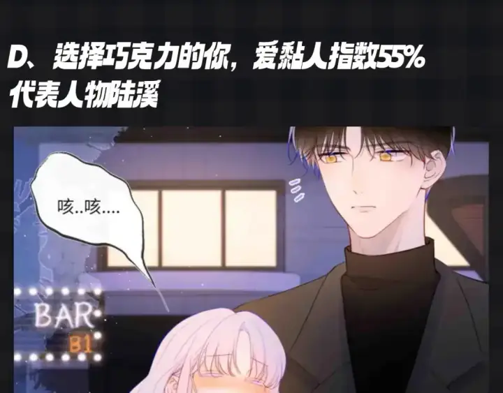 漫画《星辰于我》第119期 搞点事：大家一起来做小测试！测测你的粘人指数第13张图