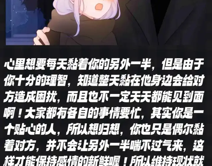 漫画《星辰于我》第119期 搞点事：大家一起来做小测试！测测你的粘人指数第14张图