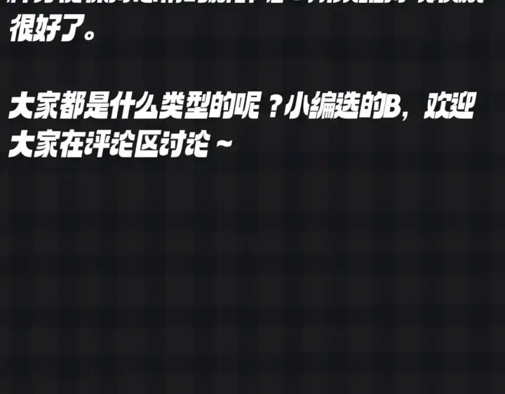 漫画《星辰于我》第119期 搞点事：大家一起来做小测试！测测你的粘人指数第15张图