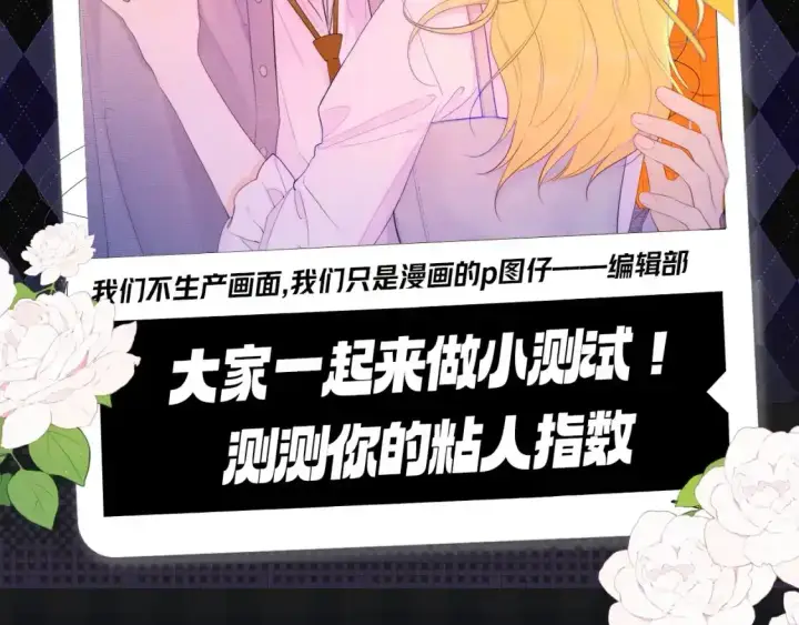 漫画《星辰于我》第119期 搞点事：大家一起来做小测试！测测你的粘人指数第2张图