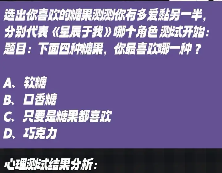 漫画《星辰于我》第119期 搞点事：大家一起来做小测试！测测你的粘人指数第3张图