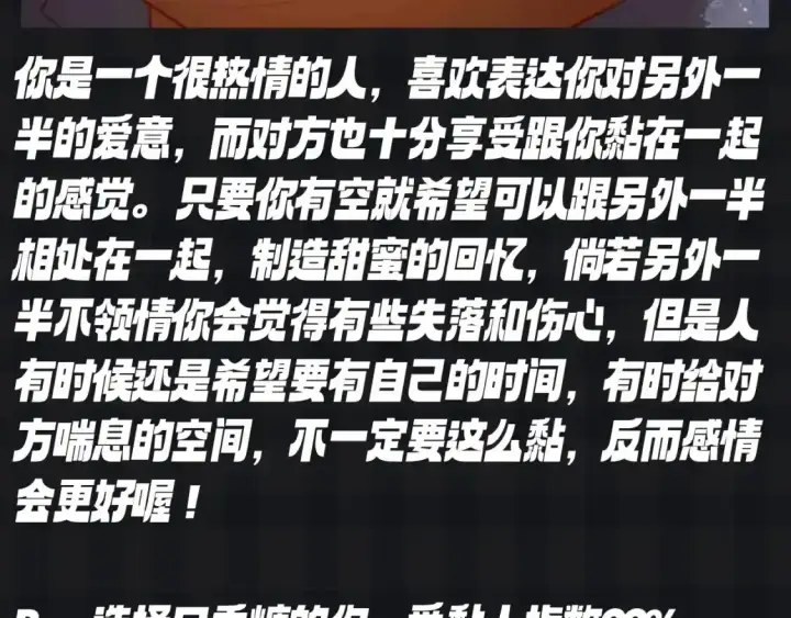 漫画《星辰于我》第119期 搞点事：大家一起来做小测试！测测你的粘人指数第6张图
