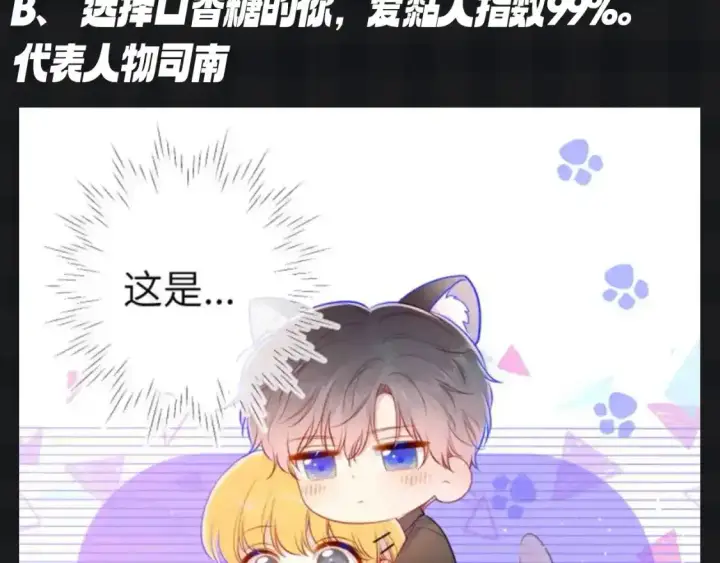 漫画《星辰于我》第119期 搞点事：大家一起来做小测试！测测你的粘人指数第7张图