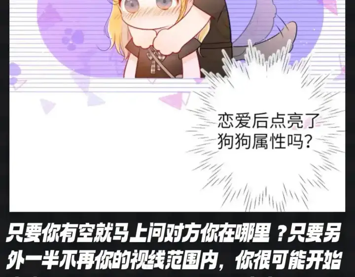 漫画《星辰于我》第119期 搞点事：大家一起来做小测试！测测你的粘人指数第8张图