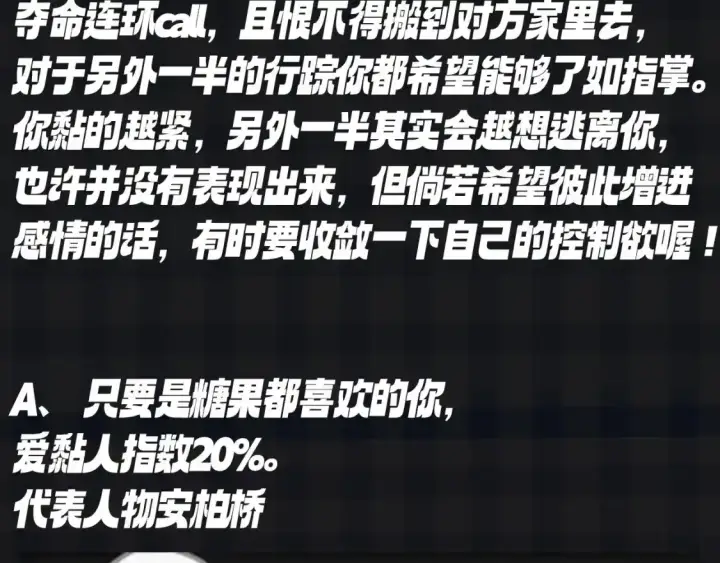 漫画《星辰于我》第119期 搞点事：大家一起来做小测试！测测你的粘人指数第9张图
