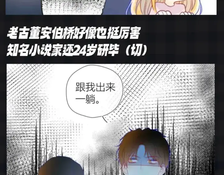 漫画《星辰于我》第120期 特别企划：杨森：我身边所有人都是聪明蛋？第10张图