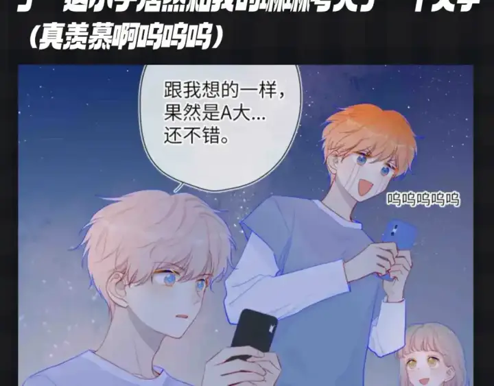 漫画《星辰于我》第120期 特别企划：杨森：我身边所有人都是聪明蛋？第12张图