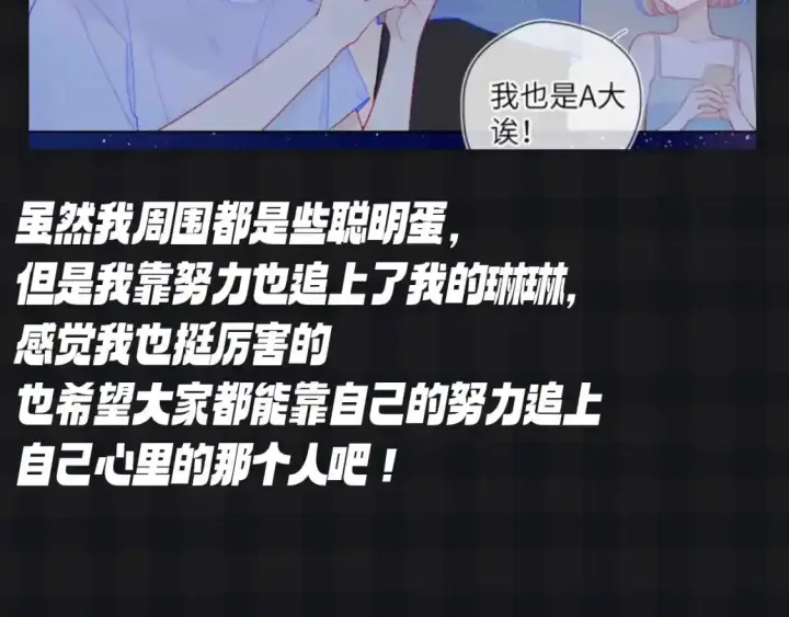 漫画《星辰于我》第120期 特别企划：杨森：我身边所有人都是聪明蛋？第13张图