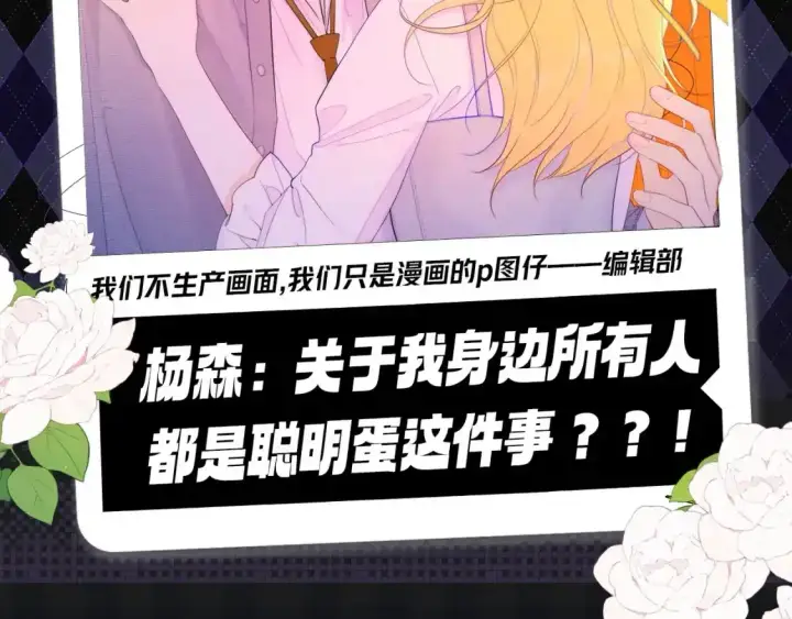 漫画《星辰于我》第120期 特别企划：杨森：我身边所有人都是聪明蛋？第2张图