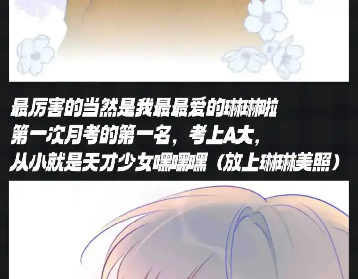 漫画《星辰于我》第120期 特别企划：杨森：我身边所有人都是聪明蛋？第5张图