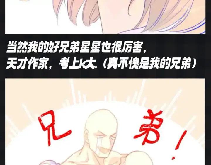 漫画《星辰于我》第120期 特别企划：杨森：我身边所有人都是聪明蛋？第7张图