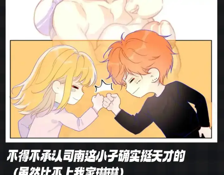 漫画《星辰于我》第120期 特别企划：杨森：我身边所有人都是聪明蛋？第8张图