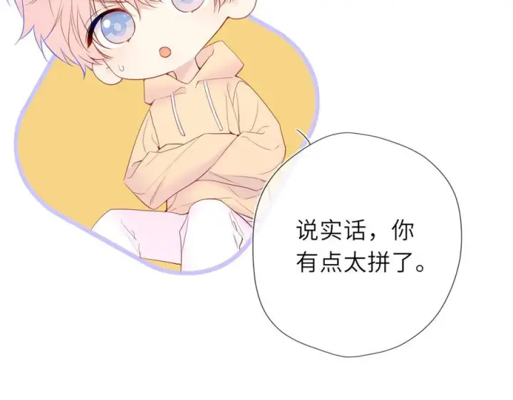漫画《星辰于我》第61话 超牛的好男人第12张图