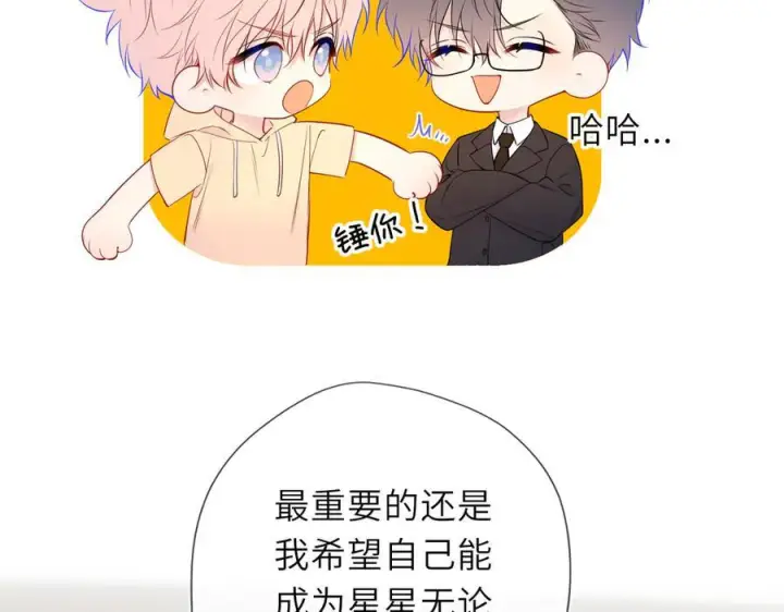 漫画《星辰于我》第61话 超牛的好男人第18张图