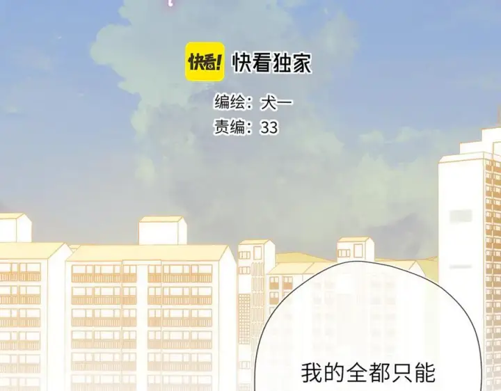 漫画《星辰于我》第61话 超牛的好男人第2张图