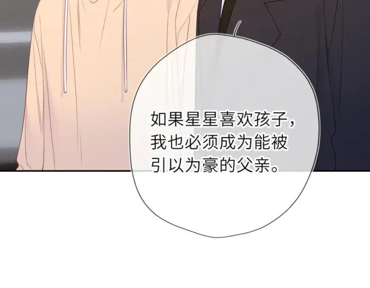 漫画《星辰于我》第61话 超牛的好男人第24张图