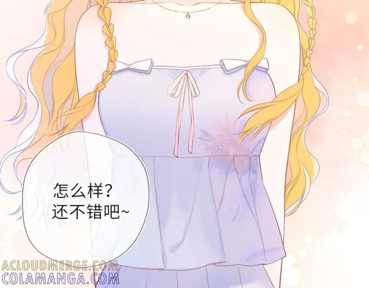 漫画《星辰于我》第61话 超牛的好男人第43张图