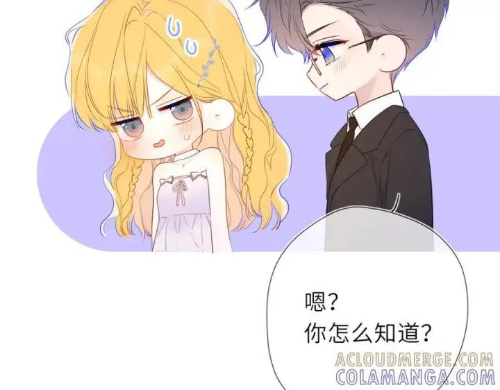 漫画《星辰于我》第61话 超牛的好男人第61张图