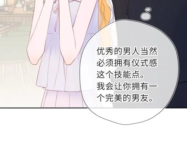 漫画《星辰于我》第61话 超牛的好男人第66张图