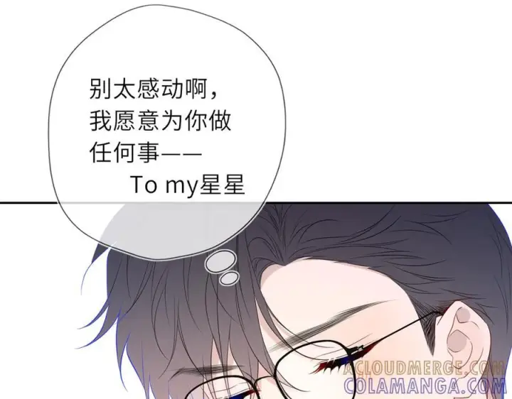漫画《星辰于我》第61话 超牛的好男人第67张图