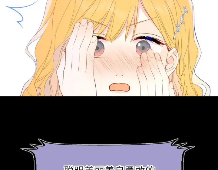 漫画《星辰于我》第61话 超牛的好男人第69张图