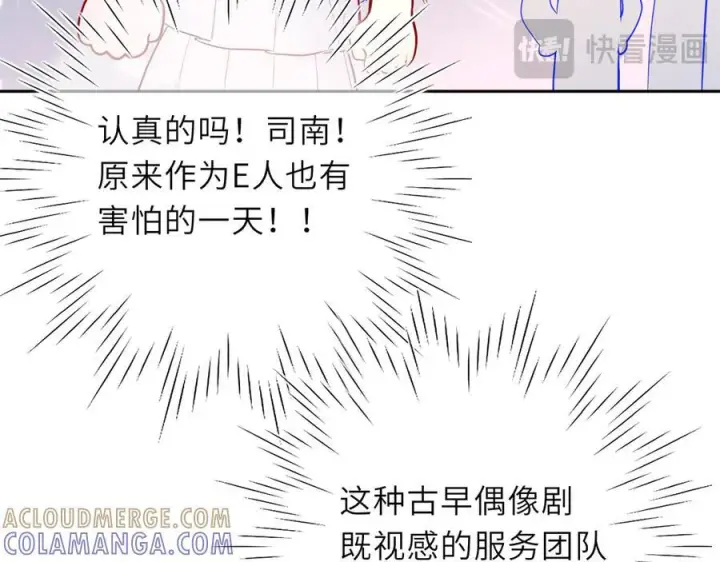 漫画《星辰于我》第61话 超牛的好男人第73张图