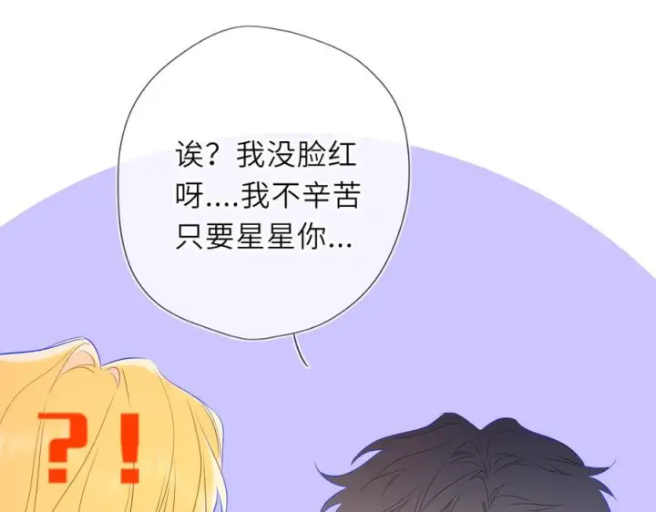 漫画《星辰于我》第61话 超牛的好男人第80张图