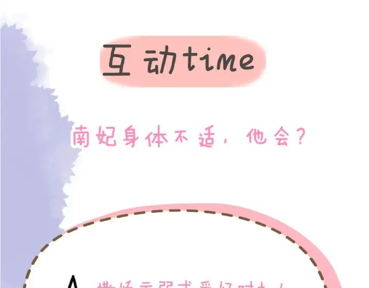 漫画《星辰于我》第61话 超牛的好男人第90张图