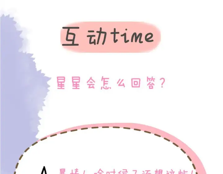 漫画《星辰于我》第62话 39°的我第103张图