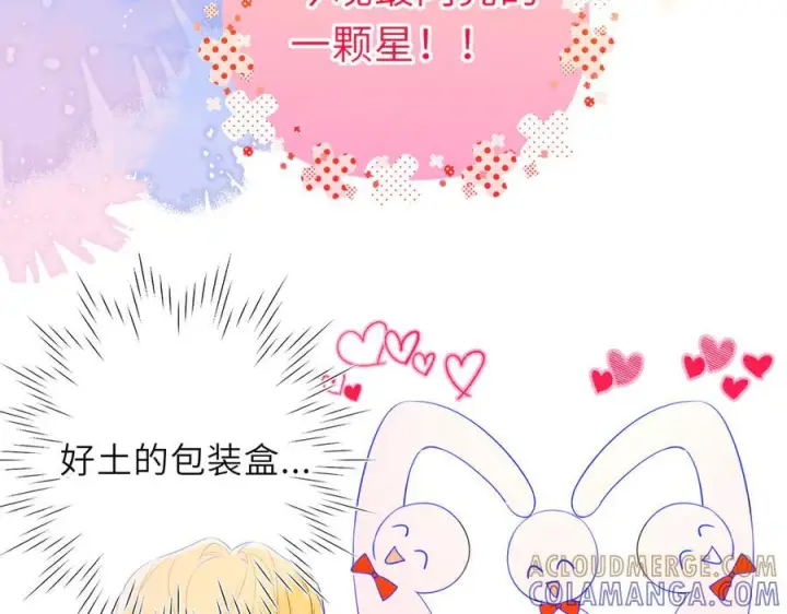 漫画《星辰于我》第62话 39°的我第17张图