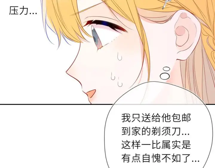 漫画《星辰于我》第62话 39°的我第22张图