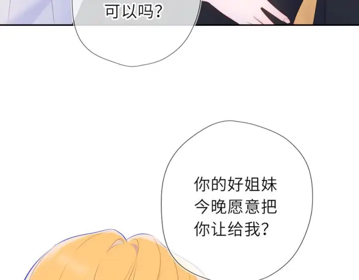漫画《星辰于我》第62话 39°的我第43张图