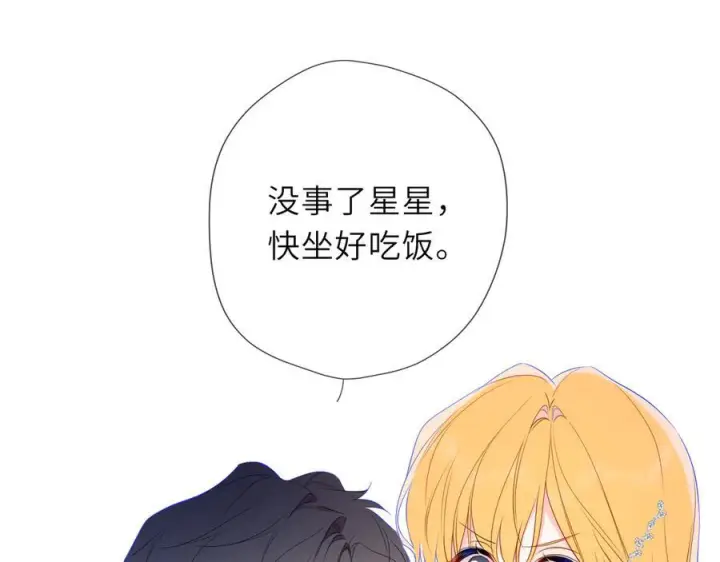 漫画《星辰于我》第62话 39°的我第7张图