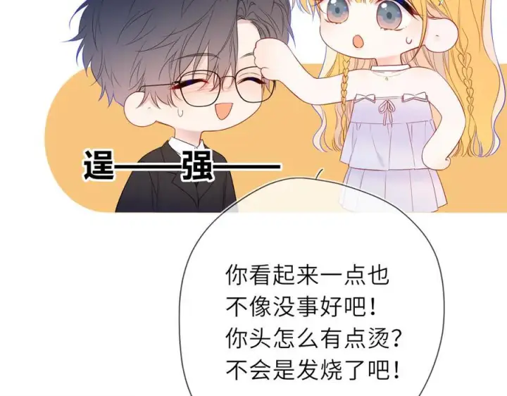 漫画《星辰于我》第62话 39°的我第8张图