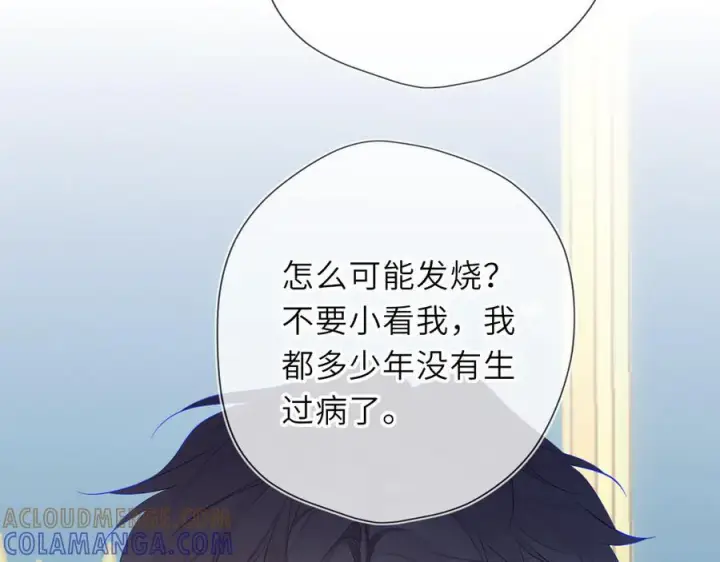 漫画《星辰于我》第62话 39°的我第9张图