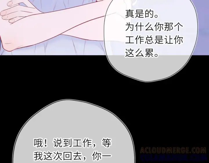 漫画《星辰于我》第63话 吻醒第13张图