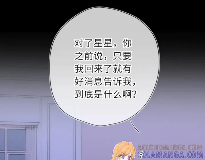 漫画《星辰于我》第63话 吻醒第17张图