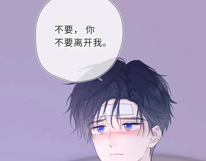 漫画《星辰于我》第63话 吻醒第36张图