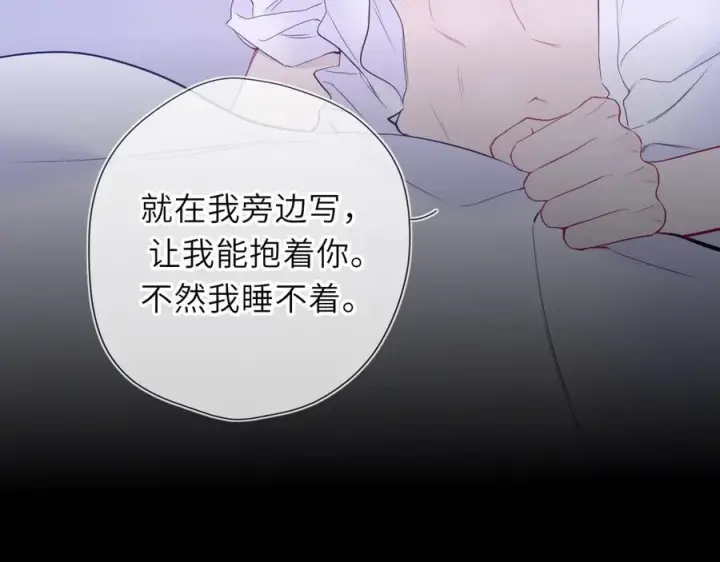 漫画《星辰于我》第63话 吻醒第38张图